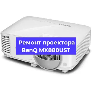 Замена прошивки на проекторе BenQ MX880UST в Воронеже